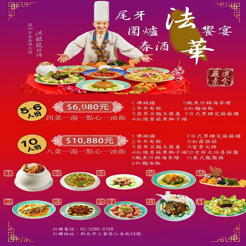 台北素食年菜‧法華素食年菜訂購